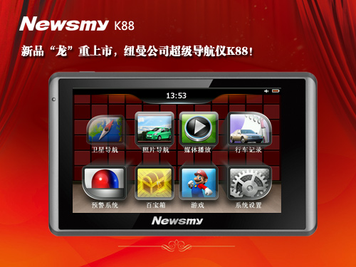 照片導(dǎo)航搭檔行車記錄儀  NewsmyK88新品即將上市！