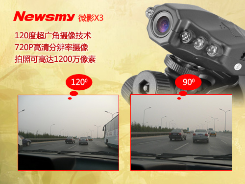 不怕碰瓷！紐曼公司行車記錄儀微影X3