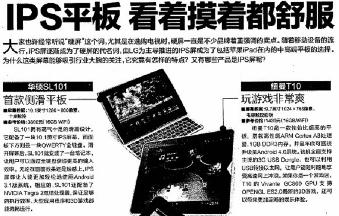 《電腦報》熱購?fù)扑]：《IPS平板 看著摸著都舒服》
