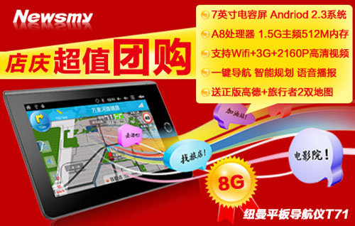 京東正在團！紐曼GPS Pad T71勁爆價699元