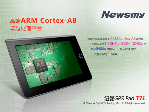 置身3D世界！Newsmy T71智能平板導(dǎo)航