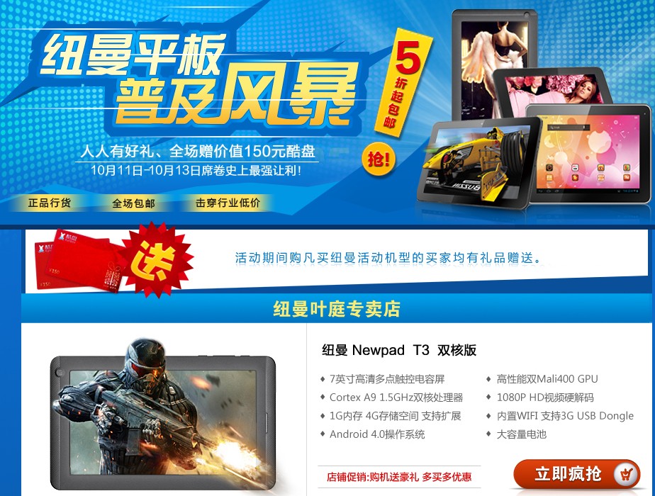 紐曼平板普及風(fēng)暴，雙節(jié)歸來繼續(xù)“放價”