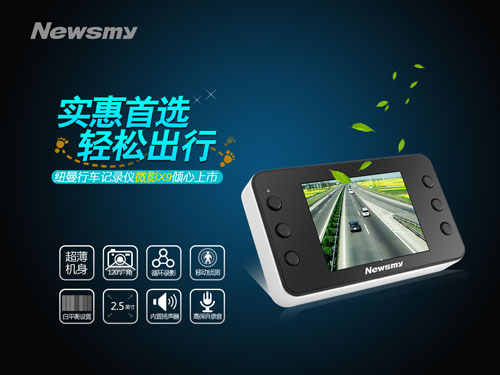 新手老手都需要 紐曼行車(chē)記錄儀微影X9僅售399元